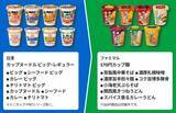 「【ファミマ】アイスにお菓子、カップ麺まで...6月23日開始の「1個買うと1個もらえる」が大量すぎる！アプリ会員限定のクーポンも。」の画像6
