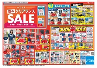 【パシオス】7月8日から「夏のクリアランスSALE」がスタート！インナー220円、Tシャツ330円のタイムセールも。