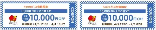 「【すかいらーく】最大65％オフに「1万円オフクーポン」配布はすごすぎ！「総菜祭」が超お得《4月3日スタート》」の画像