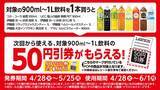 「【ローソン】4月28日からは「ポカリ」300ml購入で900mlサイズ無料券もらえる！4日間限定でアイスカフェラテのサイズアップも無料。」の画像5