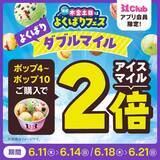 「【サーティワン】トリプルポップに1個100円で最大10個までアイスを追加できる♡今年の「よくばりフェス」は5月28日スタート。」の画像4