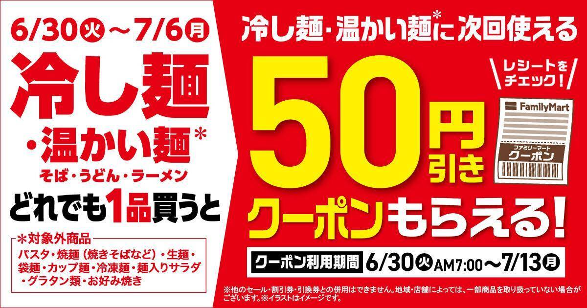 【ファミマ】6月30日スタート「1個買うと1個もらえる」第2弾は10種！アプリ会員限定の「1個買うと1個もらえる」も。