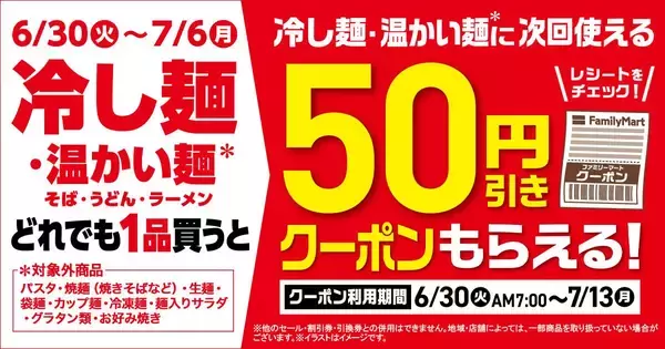 「【ファミマ】6月30日スタート「1個買うと1個もらえる」第2弾は10種！アプリ会員限定の「1個買うと1個もらえる」も。」の画像