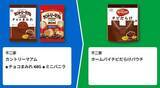 「【ファミマ】6月30日スタート「1個買うと1個もらえる」第2弾は10種！アプリ会員限定の「1個買うと1個もらえる」も。」の画像3