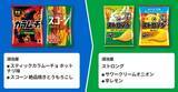 「【ファミマ】6月30日スタート「1個買うと1個もらえる」第2弾は10種！アプリ会員限定の「1個買うと1個もらえる」も。」の画像4