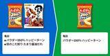 「【ファミマ】6月30日スタート「1個買うと1個もらえる」第2弾は10種！アプリ会員限定の「1個買うと1個もらえる」も。」の画像5