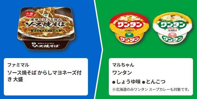 【ファミマ】6月30日スタート「1個買うと1個もらえる」第2弾は10種！アプリ会員限定の「1個買うと1個もらえる」も。