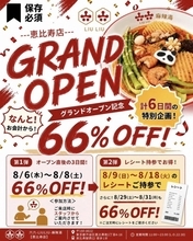 麻辣湯66％オフは太っ腹！「六六-LIULIU-麻辣湯」恵比寿店でオープン記念キャンペーン実施《8月6日から》
