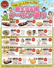 ガストが「新生活応援クーポン祭り」！人気メニュー8品が100円引き、キッズメニューは200円引きに《4月22日まで》