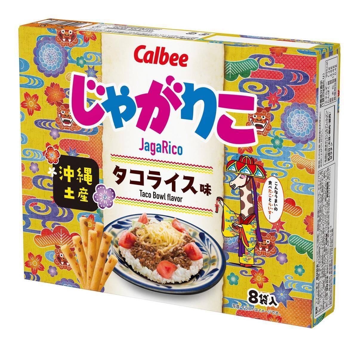那覇空港で見つけたら即カゴへ！定番お菓子の沖縄限定フレーバー3選