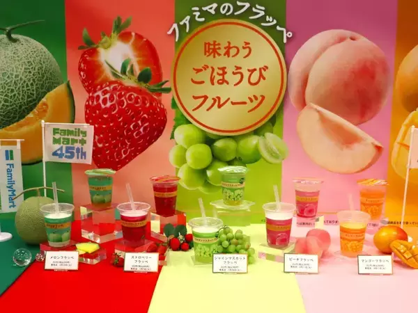 「【ファミマ】380円のご褒美フラッペが新登場！100円引きクーポン配布キャンペーンも《6月23日発売》」の画像
