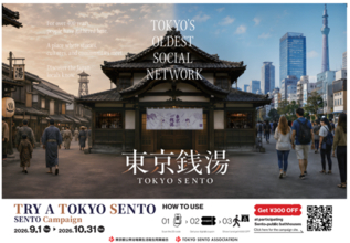 都内の銭湯が半額の300円で入浴できる！「TRY A TOKYO SENTO」のクーポンは上限に達し次第終了。