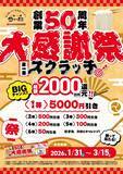 「味の民芸「大感謝祭」は"半額祭り"！手羽先80円、おこさまセット270円！生ビール、ハイボールも半額はすごすぎ...。」の画像8