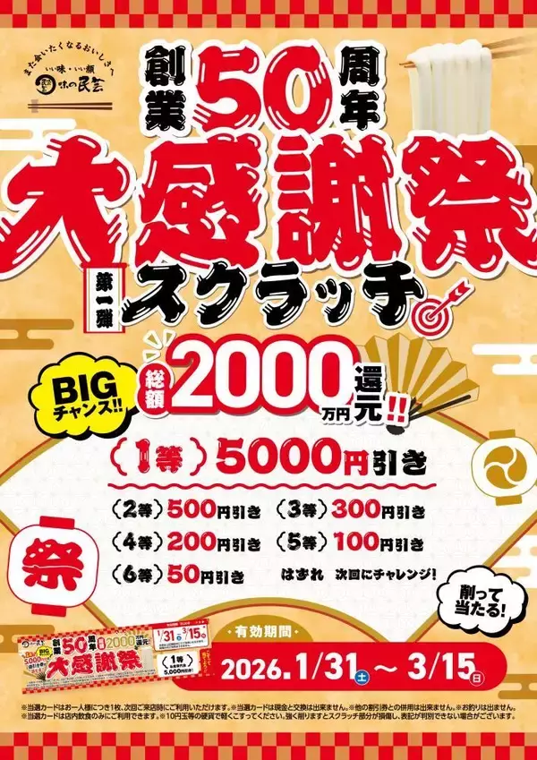 「味の民芸「大感謝祭」は"半額祭り"！手羽先80円、おこさまセット270円！生ビール、ハイボールも半額はすごすぎ...。」の画像