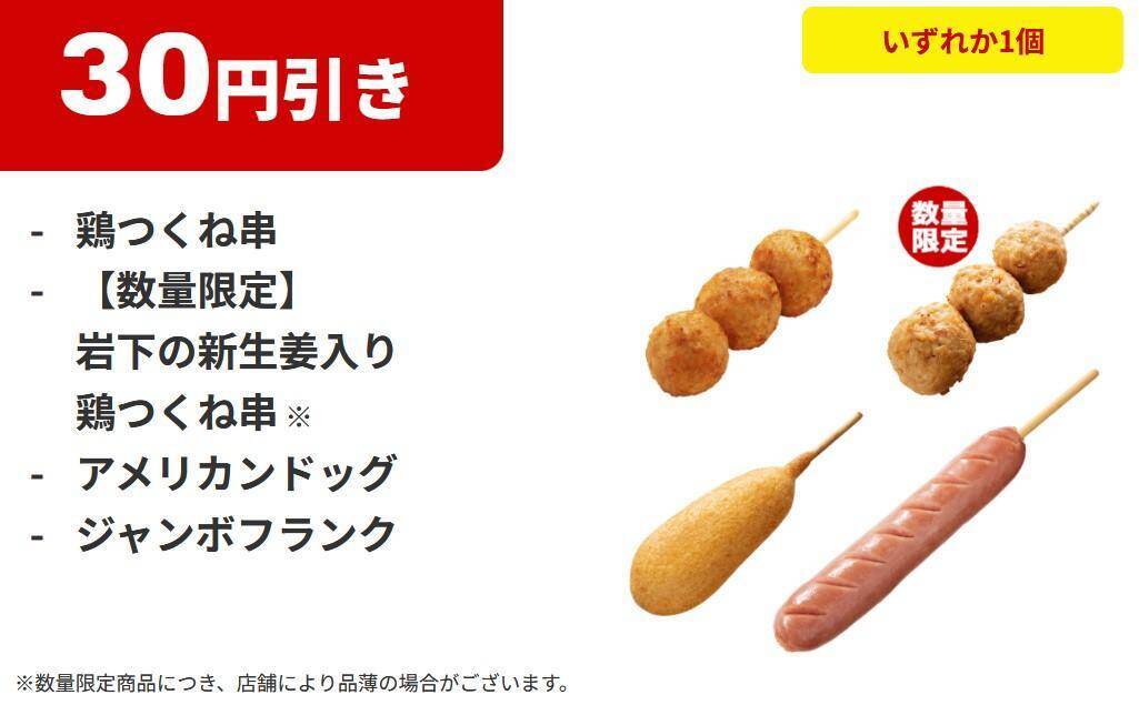 【ファミマ】4月21日開始の「45周年大感謝祭」無料券が大量すぎる。500mlの「アクエリアス」買うと950ml無料券もらえる！