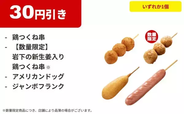 「【ファミマ】4月21日開始の「45周年大感謝祭」無料券が大量すぎる。500mlの「アクエリアス」買うと950ml無料券もらえる！」の画像