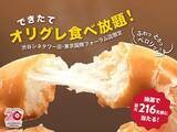 「史上初「できたてオリグレ」が食べ放題に！クリスピー・クリーム・ドーナツ2店舗限定のイベント、抽選応募始まってるよ～。」の画像1