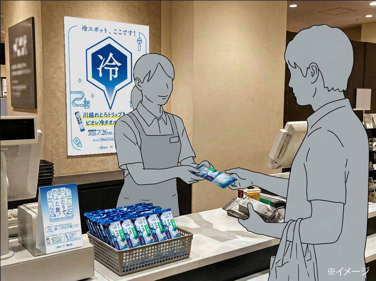 「ビオレ 冷タオル」と飲料水2000本を無料配布！8月2日に川越行くなら要チェック。