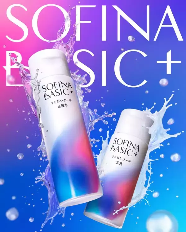 【1000円台コスメ】花王の新ブランド「ソフィーナ ベーシック」からうるおいに着目した化粧水＆乳液が登場