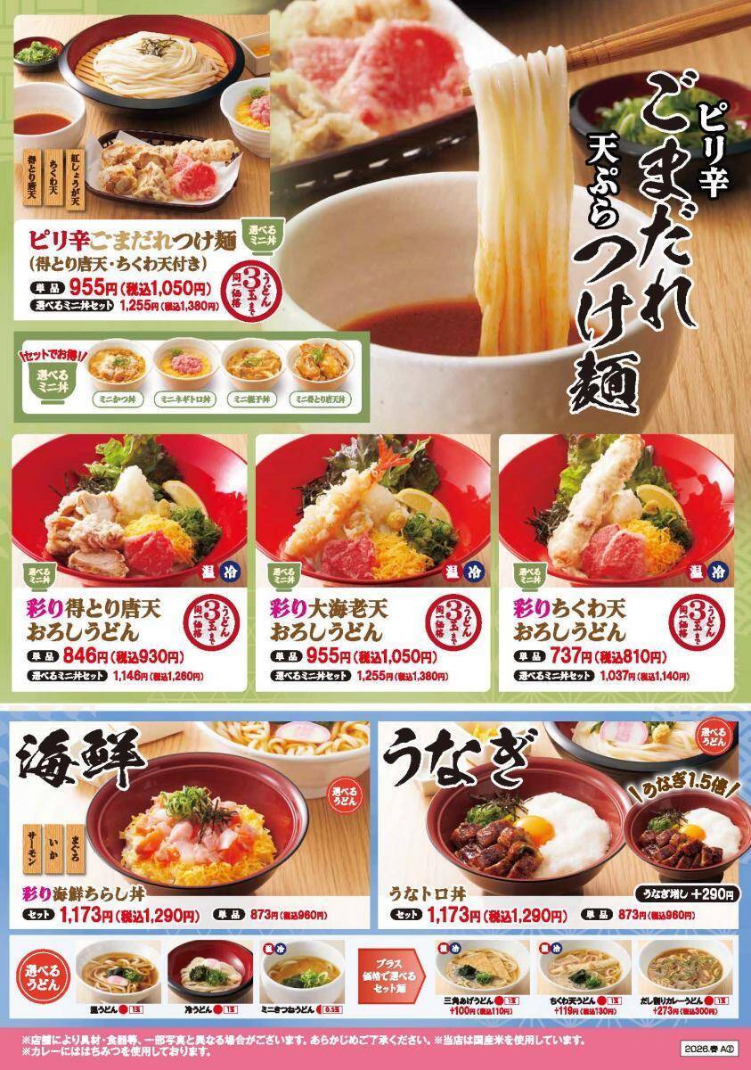 【得得うどん】300円クーポンの配布企画も！海老天、あさりがたっぷりの「春の具盛祭」は5月20日まで。