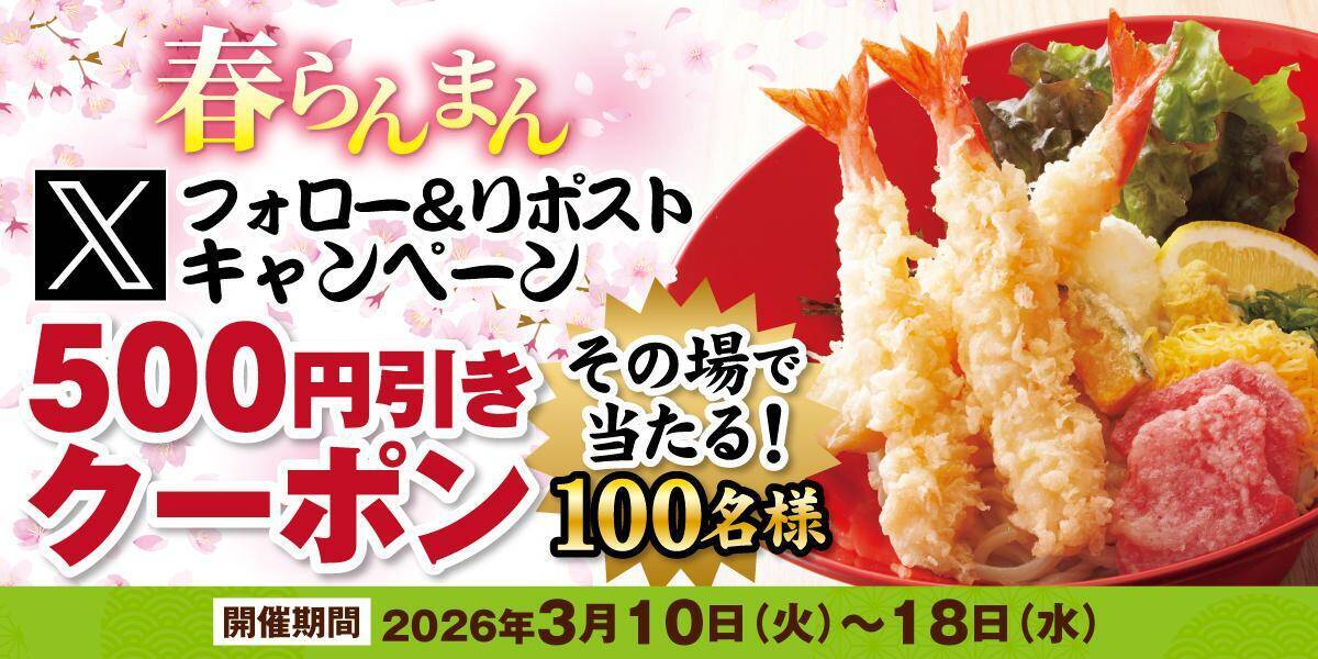 【得得うどん】300円クーポンの配布企画も！海老天、あさりがたっぷりの「春の具盛祭」は5月20日まで。