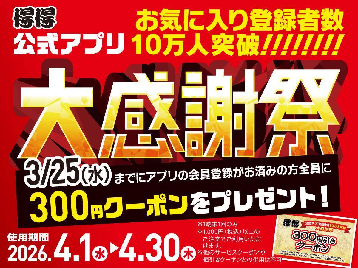 【得得うどん】300円クーポンの配布企画も！海老天、あさりがたっぷりの「春の具盛祭」は5月20日まで。
