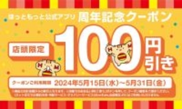 【ほっともっと】お弁当が100円引きに。公式アプリでクーポン配布中だよ～！