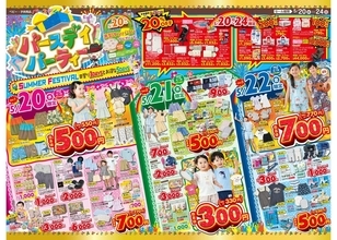 【バースデイ最新チラシ】上下セットで770円も！3日間の日替わりセールが超お得《5月20日スタート》