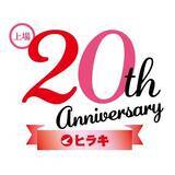 「【靴のヒラキ】軽量フラットシューズが858円！上場20周年記念でスニーカーなどがお得価格に。」の画像1
