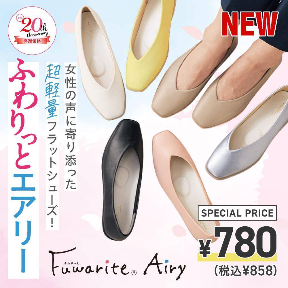 【靴のヒラキ】軽量フラットシューズが858円！上場20周年記念でスニーカーなどがお得価格に。