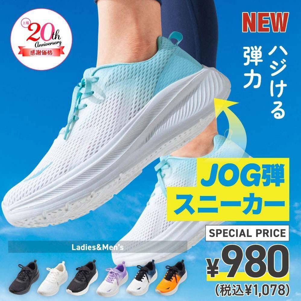 【靴のヒラキ】軽量フラットシューズが858円！上場20周年記念でスニーカーなどがお得価格に。