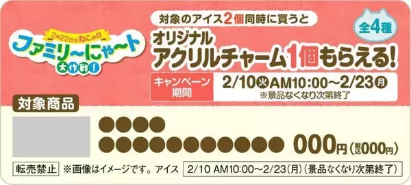 「ファミマに「mofusand」コラボ商品が大量！2026年も「ファミリ～にゃ～ト大作戦！」開催で"ねこだらけ"に♡」の画像