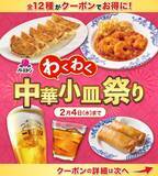 「バーミヤン公式Xで最新クーポン配信中！生ビール半額＆対象11品が110円引き《2月4日まで》」の画像2