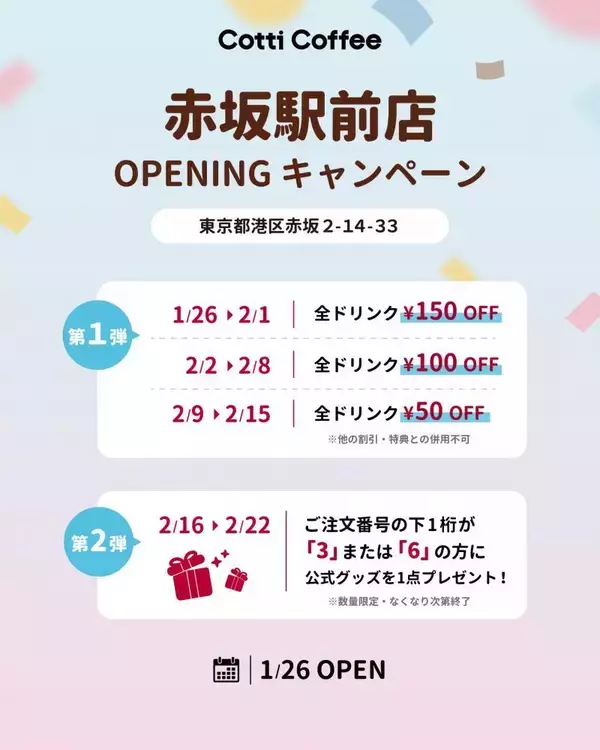 全ドリンクが最大150円オフに。中国発「Cotti Coffee」赤坂駅前店でオープニングキャンペーン開催中《1月26日から》