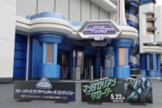 東京ディズニーランド「スター・ツアーズ」が特別仕様に！マンダロリアンとグローグー好きは必見。必ず見られるのは今だけ。