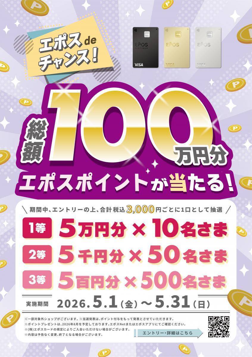 【マルコとマルオの10日間】エポスカード払いで10％オフ！総額100万円分のポイントが当たるキャンペーンも《5月31日まで》