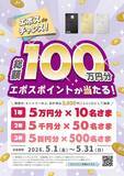 「【マルコとマルオの10日間】エポスカード払いで10％オフ！総額100万円分のポイントが当たるキャンペーンも《5月31日まで》」の画像6