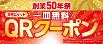 【くら寿司】1000円以上の会計で「北海道サーモン」が無料に！お得なXクーポンは見逃せない。《7月20日まで》