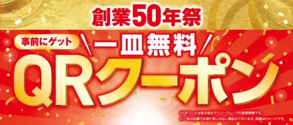 【くら寿司】1000円以上の会計で「北海道サーモン」が無料に！お得なXクーポンは見逃せない。《7月20日まで》