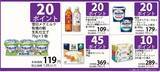 「まいばすユーザー必見。対象商品を特定のカード購入で最大45ポイントもらえる！」の画像1