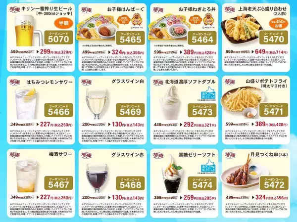 【夢庵】生ビール半額＆デザート・キッズメニューなどが35％オフ！7月23日限定で「猛暑日クーポン」配信中。