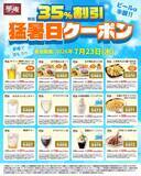 「【夢庵】生ビール半額＆デザート・キッズメニューなどが35％オフ！7月23日限定で「猛暑日クーポン」配信中。」の画像2