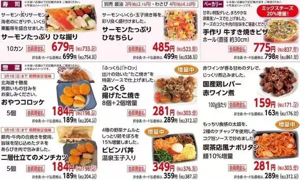 「【オーケー最新チラシ】ひなまつり向け商品が大量値下げへ。ベーカリーやお惣菜は増量中。《3月1日まで》」の画像