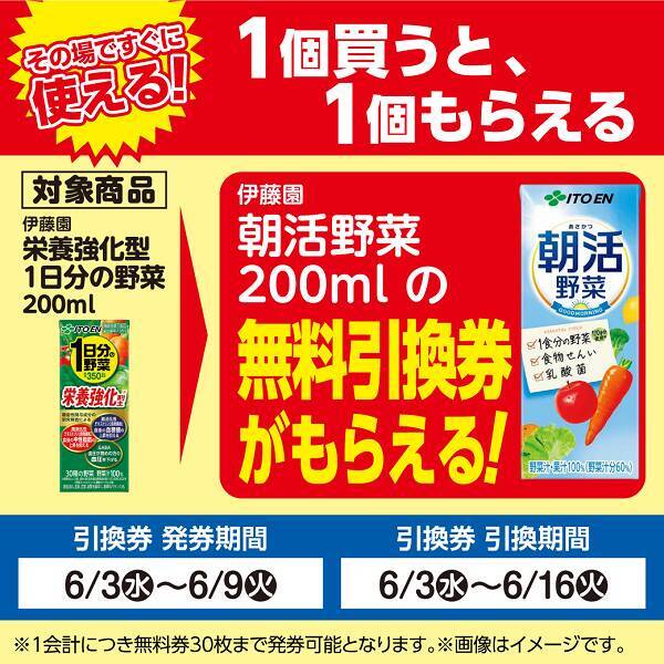 【ローソンストア100】6月9日まで野菜飲料＆コーヒー無料券ゲットのチャンス！カップ麺やお酒のまとめ買い値引き企画も。