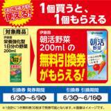 「【ローソンストア100】6月9日まで野菜飲料＆コーヒー無料券ゲットのチャンス！カップ麺やお酒のまとめ買い値引き企画も。」の画像2