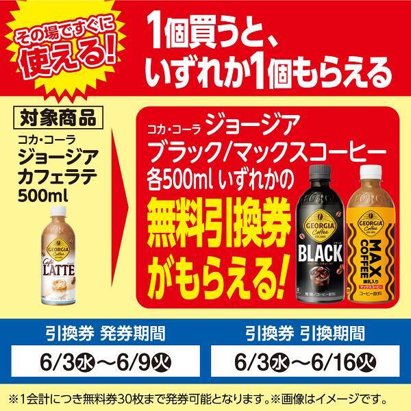 【ローソンストア100】6月9日まで野菜飲料＆コーヒー無料券ゲットのチャンス！カップ麺やお酒のまとめ買い値引き企画も。