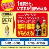 「【ローソンストア100】6月9日まで野菜飲料＆コーヒー無料券ゲットのチャンス！カップ麺やお酒のまとめ買い値引き企画も。」の画像3
