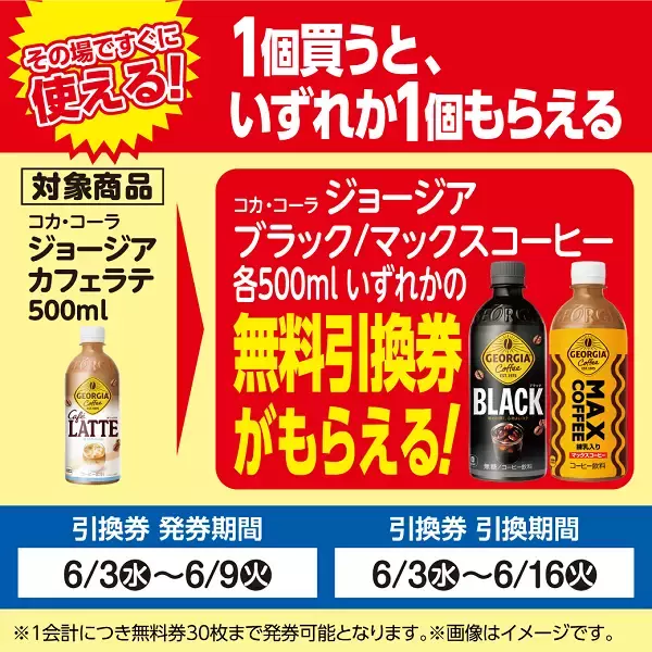 「【ローソンストア100】6月9日まで野菜飲料＆コーヒー無料券ゲットのチャンス！カップ麺やお酒のまとめ買い値引き企画も。」の画像