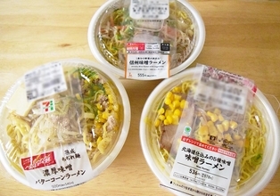 コンビニ「味噌ラーメン」食べ比べ！セブン・ローソン・ファミマ3社で具材や味わいに違いがあるか徹底検証。