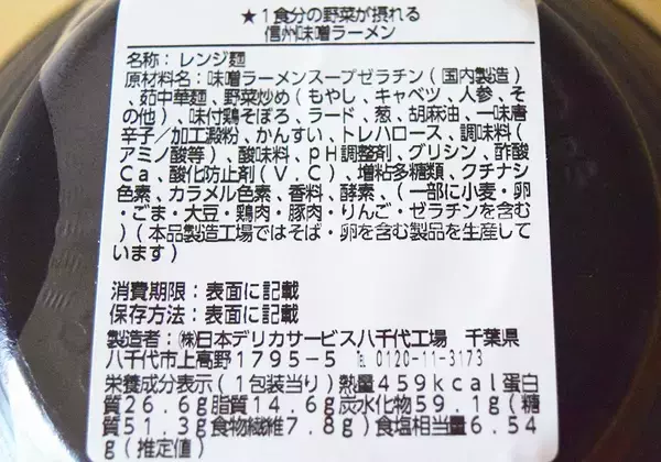「コンビニ「味噌ラーメン」食べ比べ！セブン・ローソン・ファミマ3社で具材や味わいに違いがあるか徹底検証。」の画像